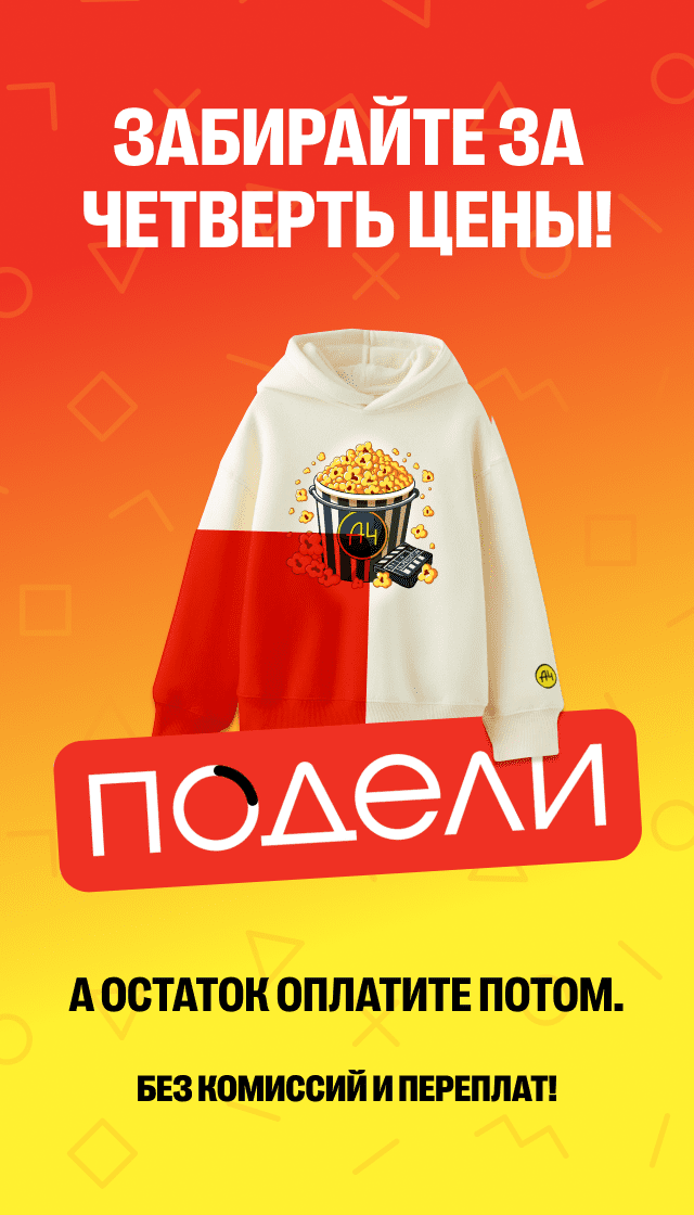 Мерч А4 A4SHOP - Официальный сайт мерча Влада Бумаги